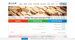 Desktop Screenshot of herzliya-lib.org