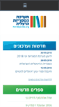 Mobile Screenshot of herzliya-lib.org